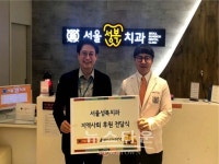 용인시 수지노인복지관, 서울성복치과의 지역사회 사랑의 후원금