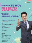 화성시여성가족재단, 유앤아이센터 개관 10주년 기념 명사특강
