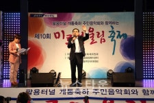 창원시 의창구 팔룡동, 제10회 미르어울림축제 성황리에