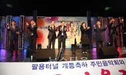 창원시 의창구 팔룡동, 제10회 미르어울림축제 성황리에