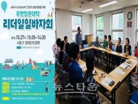 우면종합사회복지관, 우면청춘대학 리더일일바자회