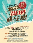 충청남도, 2018 충남 열혈청년 잡다(job多)한 페스티벌 개최