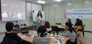 구리시 국민디자인단, 결혼 창의적인 직업 탐색 프로그램 운영
