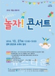 평택시 제 2회 차 없는 문화거리 놀자!콘서트 참가팀 모집