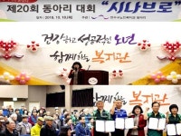 연수구노인복지관, 제20회 동아리 대회  시나브로