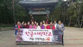울산 동부도서관, 한글사랑학교 현장체험학습