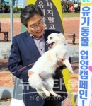 김홍장 당진시장, 반려동물 당찬이 입양