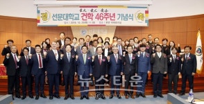 선문대학교, 건학 46주년 기념식 개최