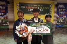 귀농축산창업 공모에 군위군 강훈목장 최우수상 수상