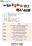 원주 중천철학도서관, 어린이 인문학 강좌 운영