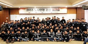 한국노총 원주지역지부 2018 노사민정 공감 워크숍