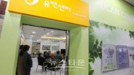 한국마사회, 유캔센터 서울럭키빌에 개소
