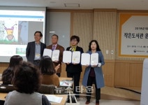 정읍시 수목토작은도서관, 운영 우수사례 최우수상 시상