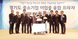 송한준 의장, 경기도 이업종 융합 프라자 대회 참석