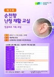 순천향대천안병원, 제3회 순천향 난청재활교실 개최