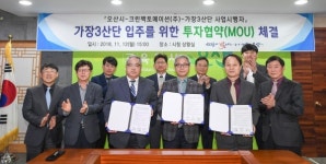 오산시, 외국인투자기업 크린팩토메이션(주)와 투자유치 협약 체결