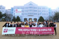 호서대학교, 정보소외지역 고교초청 대학탐방 행사 개최