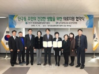 원주시 단구․반곡관설 행정복지센터, 상지대부속한방병원과의료지원 협약 체결