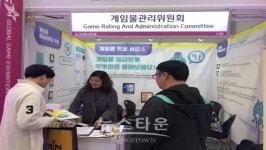 게임물관리위원회, 국제게임전시회 참가
