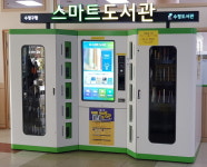 성남도시개발공사, 수정구청에 스마트도서관 운영