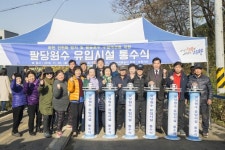 팔당원수 유입시설 통수식   