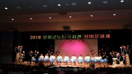 양평군노인복지관,2018 양평군노인복지관 실버문화제 개최