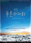 연극 치악예술관에서 선보이다.