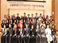 고양시일산노인종합복지관, 노인 인지지원서비스시범사업 워크샵
