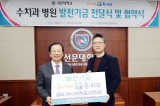선문대학교, 꿈을 이루는 수치과와 상호협력에 관한 협약 체결
