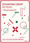 12월 9일 홍대 스테이라운지에서 담엔터테인먼트 첫 콘서트 2018 DAM FAMILY concert (담 패밀리 미리 크리스마스-The girls party) 개최