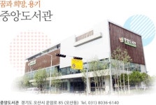 오산시 중앙도서관,우리나라 최초나만의 추천도서 서비스제공