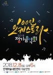 12월, 인제에서 오케스트라 선율이 울려