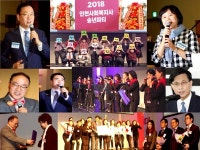 인천시사회복지사협회, 2018 인천사회복지사 송년파티 Super Social Worker 성왕리에 개최