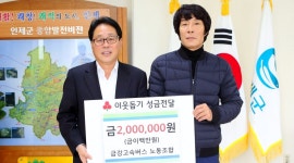 금강고속버스노동조합, 인제군에 불우이웃돕기 성금 기탁