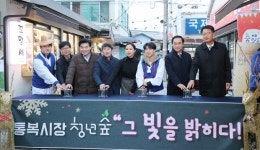 평택 통복시장 청년숲, 그 빛을 밝히다!