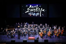 제3회 꿈의오케스트라, 인제 100인의 오케스트라 정기연주회