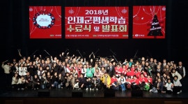 인제군평생학습 수료식 및 발표회