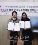 한국HRD원격평생교육원, 부천제일요양보호사교육원과 평생교육 MOU 체결