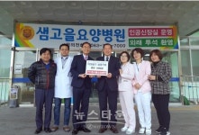 정읍시, 샘고을요양병원 난방취약계층을 위한 연탄 1400장 기탁