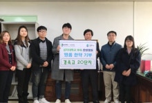 상지대학교 부속 한방병원, 이웃돕기 명품 한약 경옥고 기부
