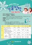 횡성군립도서관, 겨울방학 프로그램 운영