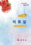 진주시립도서관 문집 석류알 발간