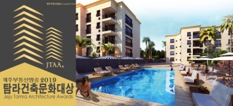 이색 SNS LIVE 이벤트, 까사펠리즈 탐라건축문화대상 수상 기념, 한달간 진행