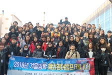 진주시 겨울방학 해외영어캠프 캐나다로 출발