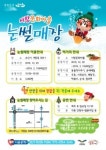 오산시, 오는 29일부터 서랑문화마을 눈썰매장 개장