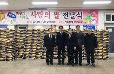 인산가원주제일 | 원주제일장로교회 '사랑의 쌀' 전달식