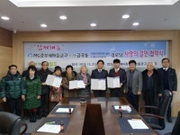 MG중부새마을금고–남양주시 금곡동 인정프린스@ 경로당 및 금곡빌라 경로당과 사랑의 결연 협약 체결