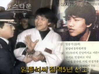 1990. 판결문이 설명하는 임종석의 정체
