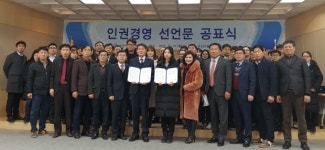 오산시시설관리공단, 인권경영 선언문 공표