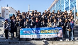 진주시 겨울방학 해외영어캠프 미국 투산시로 출발